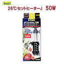 □☆テトラ 26℃セットヒーターJ 50W SHJ-50 サーモスタット不要送料無料 但 一部地域除 2点目より500円引