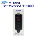 □☆0～60度まで制御可能ニッソー シーパレックス V-1000