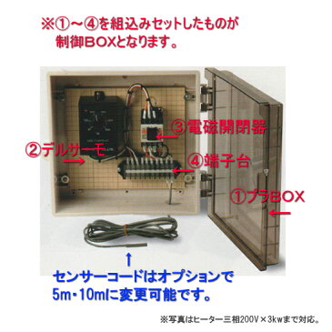 ☆日本製日東チタンヒーター　三相200V　500W（ネジ付・投込可）+制御BOX（3kw迄対応）【送料無料 但、北海道・東北・九州・ 沖縄 送料別】【♭】