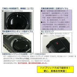 コトブキ工芸ICパワーサーモET-1000X+セーフティヒーターSH300W3本【送料無料北海道沖縄別途2160円東北324円】【♭】