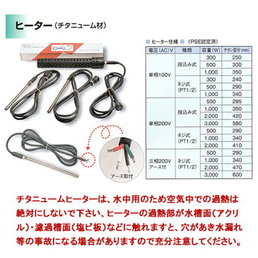 ☆日本製日東（ニットー）　チタンヒーター　単相200V　500W（投込み）＋ヒーターカバー（投込み）【送料無料 但、北海道・東北・九州・ 沖縄 送料別】【♭】