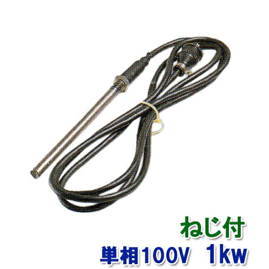 楽天市場】日東機材 チタンヒーター 単相 100v 1kw 投込みの通販 楽天市場】日東機材 チタンヒーター 単相 100v 1kw 投込みの通販