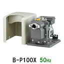 ☆日立 ビルジポンプ B-P100X 50Hz 在庫品送料無料 但、一部地域除