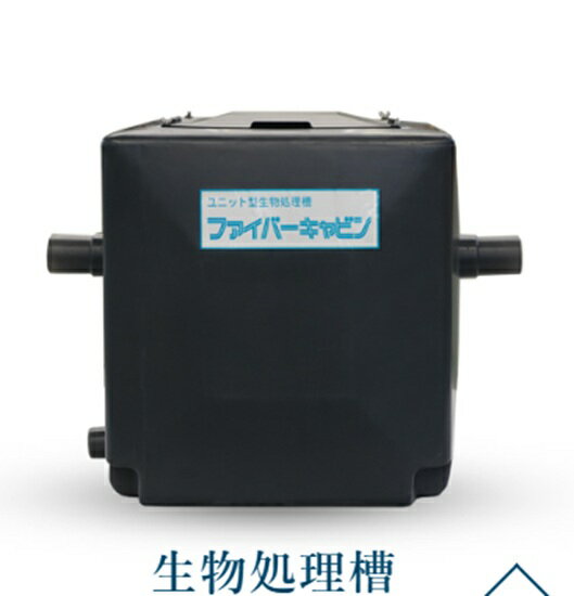 ☆石垣メンテナンス ファイバーキャビン 送料無料 北海道 沖縄 離島は別途