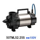 ☆鶴見製作所 海水用 水中チタンポンプ50TMLS2.25S 単相100V 60Hz　同梱不可 送料無料 北海道・沖縄・離島は別途 水中ポンプ