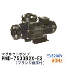 ☆三相電機 マグネットポンプ PMD-7533B2X-E3 三相200V 60Hz(フランジ継手付) 送料無料 但、一部地域除