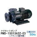 ☆三相電機 マグネットポンプ PMD-15013A2Z-E3 三相200V 50Hz フランジ継手なし 送料無料 但、一部地域除