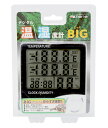 □☆カミハタ デジタル温湿度計 BIG 送料無料 但、一部地域除 2点目より300円引
