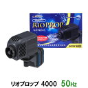 大口径水流発生用水中ポンプ 水槽内に、大きく安定した水流を作り出します。 ■特長 水流発生用に特化したポンプで、吐出口径が大きく設計されています。 効率的に水を送り出すプロペラ型のインペラーを採用しています。 ※水流発生用のポンプですので、揚水にはご使用できません。 強力なマグネットホルダーで、水槽壁面に設置固定できます。 ※マグネットホルダーの取り付けは簡単ですが、取り扱いは十分な注意が必要です。 ※動きの遅い小魚やイソギンチャクなどを飼育している場合は吸い込まれる恐れがありますので、設置可能か十分な検討が必要です。 ■仕様 定格電圧AC100V 定格周波数50Hz 定格消費電力9.0W 最大流出量約3000〜3800(L/h) 本体寸法(W×D×H)55×145×145(mm) 電源コードの長さ約180cm 適合水槽厚み3〜12mm ※仕様は製品の改良のため予告なく変更することがあります。 ※仕様の欄の本体寸法は、設置時の水槽内側の寸法を示しています。 【購入前に必ず周波数をご確認下さい】◆東日本は50Hz、西日本は60Hzです。 ◆誤った周波数の商品を購入した場合、器具の性能を変化させる（モーターの毎分回転数が変わる等） ばかりか、故障や火災の原因になることもあります。 周波数はこちらのページを参考にして下さい。 池水中ポンプ　金魚水槽　金魚池　錦鯉稚魚　海水用循環ポンプ　海水魚用ポンプ　海水用水中ポンプ　 業務用水槽　水産設備　水産設備機器　活魚水槽　畜養水槽　海水魚　活魚　海水冷却機　海水魚水槽　生簀　いけす