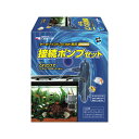 ☆カミハタ ターボツイスト 9W用接続ポンプセット (60Hz 西日本用)これだけでターボツイスト3×9Wをカンタンセット 送料無料 但、一部地域除 2点目より...