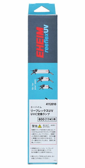 本製品はエーハイム リーフレックスUV800専用交換ランプです。 他の殺菌灯には使用できません。 箱からランプを取り出す時は、 白い台紙ごと引き出してください。 リーフレックスUV800本体はこちら