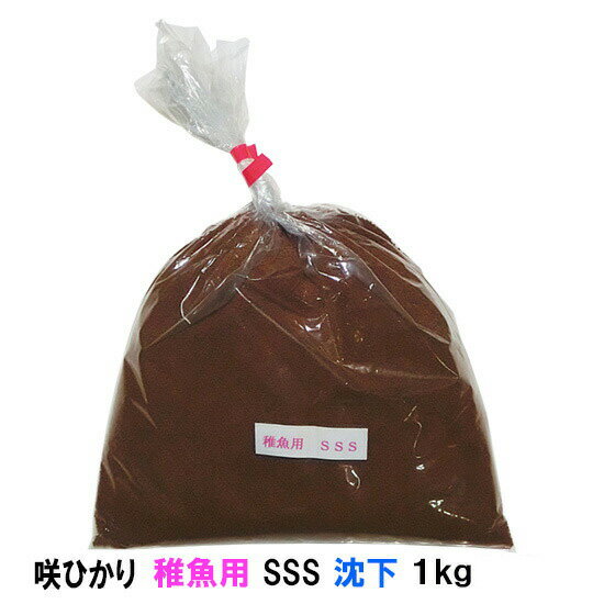 ☆キョーリン 咲ひかり 稚魚用 SSS 沈下 5kg(1kg×5袋) 計売【送料無料 但、一部地域配送不可】【♭】