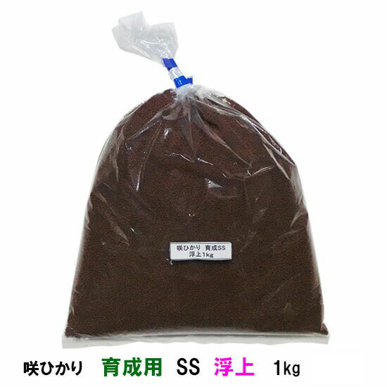 ☆キョーリン 咲ひかり 育成用 SS 浮 5kg(1kg×5袋) 計売【送料無料 但、一部地域配送不可】【♭】