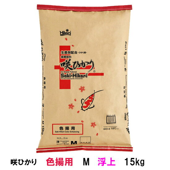 ☆キョーリン 咲ひかり 色揚用 M 浮 15kg【送料無料 但、一部地域除】【♭】