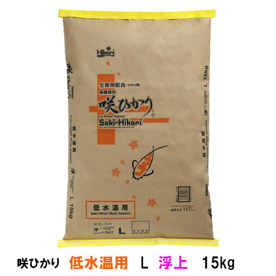 ☆キョーリン　咲ひかり　低水温用　L　浮　15kg 【送料無料 但、北海道・沖縄 送料別途2200円 東北 送料別途330円】【♭】