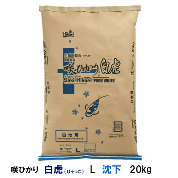 ☆キョーリン　咲ひかり　白虎　白地用　L　沈下　20kg【送料無料】【♭】