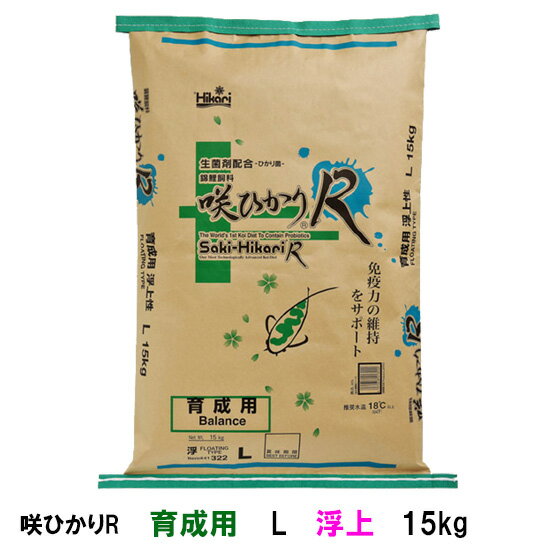 ☆キョーリン 咲ひかりR 育成用 L 浮 15kg送料無料 但、一部地域除　2点目より300円引 1