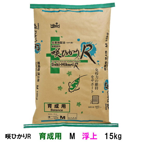 ☆キョーリン 咲ひかりR 育成用 M 浮 15kg【送料無料 但、一部地域除】【♭】