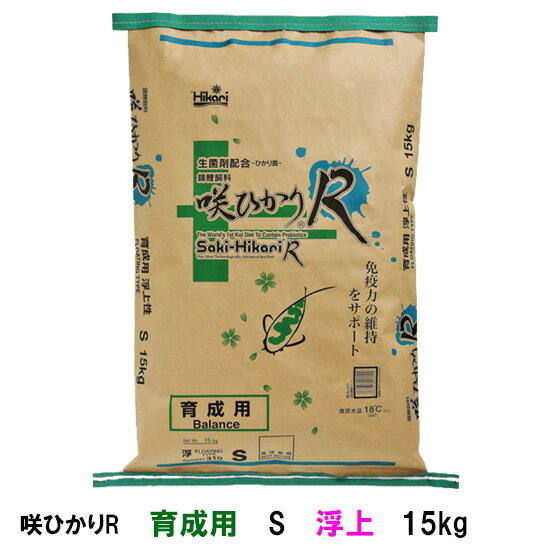 ☆キョーリン 咲ひかりR 育成用 S 浮 15kg送料無料 但、一部地域除　2点目より300円引