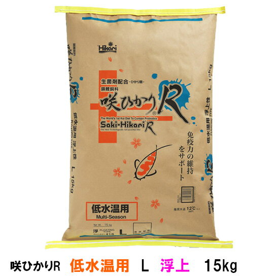 ☆キョーリン 咲ひかりR 低水温用 L 浮 15kg送料無料 但、一部地域除　2点目より300円引