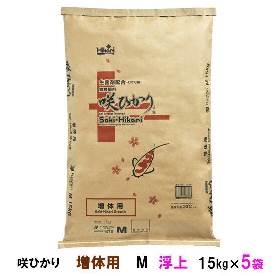 ☆キョーリン 咲ひかり 増体用 M 浮 15kg×5袋　個人宅配送不可 送料無料 但、一部地域除