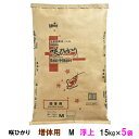 ☆キョーリン 咲ひかり 増体用 M 浮 15kg×5袋 個人宅配送不可 送料無料 但、一部地域除