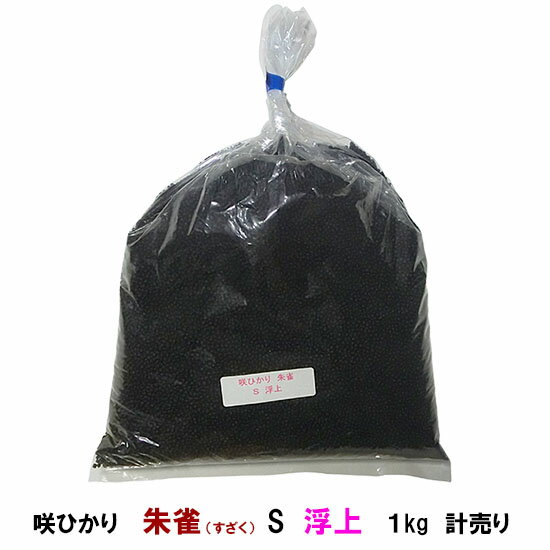 ☆キョーリン 咲ひかり 朱雀 特級色揚 S 浮 3kg(1kg×3袋) 計売【送料無料 但、一部地域配送不可】【♭】