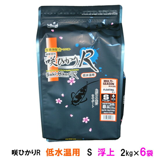 ☆キョーリン 咲ひかりR 低水温用 S 2kg×6袋【送料無料 但、一部地域除】【♭】