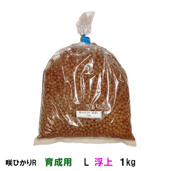 ☆キョーリン 咲ひかりR 育成用 L 浮 5kg(1kg×5袋) 計売【送料無料 但、一部地域配送不可】【♭】