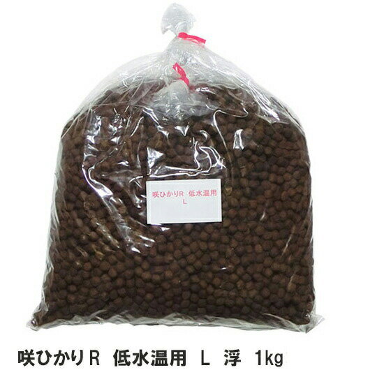 ☆キョーリン 咲ひかりR 低水温用 L 5kg(1kg×5袋) 計売【送料無料 但、一部地域配送不可】【♭】