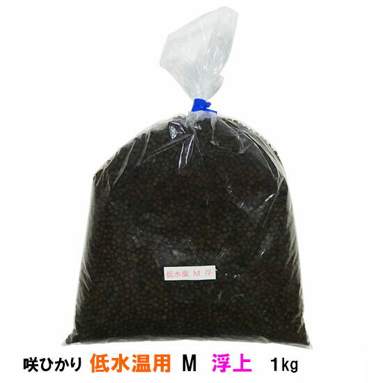 ☆キョーリン 咲ひかり 低水温用 M 浮 5kg(1kg×5袋) 計売【送料無料 但、一部地域配送不可】【♭】