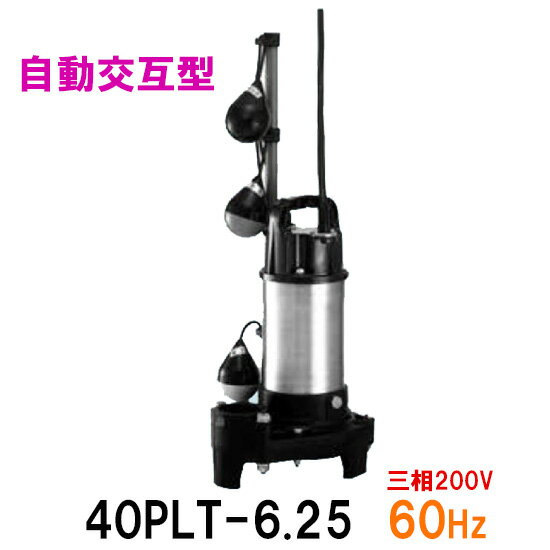 e|v 40PLT-6.25 O200V 60Hz ݌^ AAꕔn揜^pr|v 