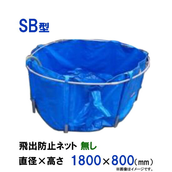 ☆最大で2000L貯水可能 松山シート商会 愛鱗キャンバス SB型 本体のみ(直径180cm)送料無料 但、一部地域除