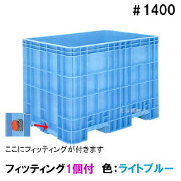 ☆サンコー(三甲)ジャンボックス#1400フィッティング1個付 色：ライトブルー送料無料 但、沖縄・離島は別途