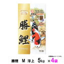 □☆新処方 日本動物薬品 勝鯉 M 浮上 5kg×4袋送料無料 但、一部地域除 同梱不可