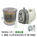 ☆日立 ハンディビルジポンプ CB-P80X+HKストレーナー 庭池仕様 本体フルセット送料無料 但、一部地域除