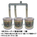 HKストレーナー本体　庭池仕様　3個+ポンプ吸水口径25mm3連ジョイント　塩ビパイプ接続タイプ サクションホース（VP25用）1m　3本付。 【ジョイント】 ●口径25mm　3連 ●塩ビパイプとの接続タイプ 小型・軽便で安価で経済的な小型濾過器 サイズは直径20cm高さ21cmの円筒形です。 口径25ミリのポンプに接続。 単独で使用する場合は、水量800Lにつきストレーナー1個を目安にしてください。 水量に応じて個数を増やしてください。（チーズ・Lボで配管） 淡水・海水両用 HKストレーナー本体　庭池仕様3個+ポンプ吸水口径25mm3連ジョイント　サクションホース　1m3本付　塩ビパイプ接続タイプ ・本体3個 ・フタ2枚×3 ・ジョイント塩ビVP25（吸込口）塩ビパイプVP25（HKストレーナー接続口） ・サクションホース1m　3本付 ・濾材中目（サランロック）厚50m　2枚×3粗目　厚30mm　2枚×3 HKストレーナーは、庭池・水槽の簡易濾過槽または 濾過槽の負担を軽減する濾材付きストレーナーです。 単独で濾過槽としても使用出来ますし、 既存の循環ポンプのストレーナーとして使用すれば、濾過槽の掃除の負担を軽減出来ます。 適合ポンプ 三相電機淡水・清水用 PS-1011A 50Hz PS-1011B 60Hz 25PSZ-2021A 50Hz 25PSZ-2021B 60Hz 25PSZ-2023A 50Hz 25PSZ-2023B 60Hz 三相電機　海水用 25PSPZ-2031A 50Hz 25PSPZ-2031B 60Hz 25PSPZ-2033A 50Hz 25PSPZ-2033B 60Hz 水槽仕様 庭池仕様 本体フルセット 本体フルセット+交換濾材一式 交換濾材　中目 交換濾材　粗目 フタ 本体のみ 本体+フタ 水槽錦鯉　錦鯉販売　錦鯉通販の大谷錦鯉店 鯉　錦鯉1匹より販売　水槽錦鯉も販売中。 フィルター　水中フィルター　濾材　濾過循環　循環ポンプ