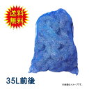 31日23時59分までポイント2倍ビニロックフィルター(サランロック)はぎれ 35L前後送料無料 但、一部地域除 2点目より300円引