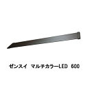 ☆ゼンスイ マルチカラーLED 600　　送料無料　同一商品購入2点目より700円引