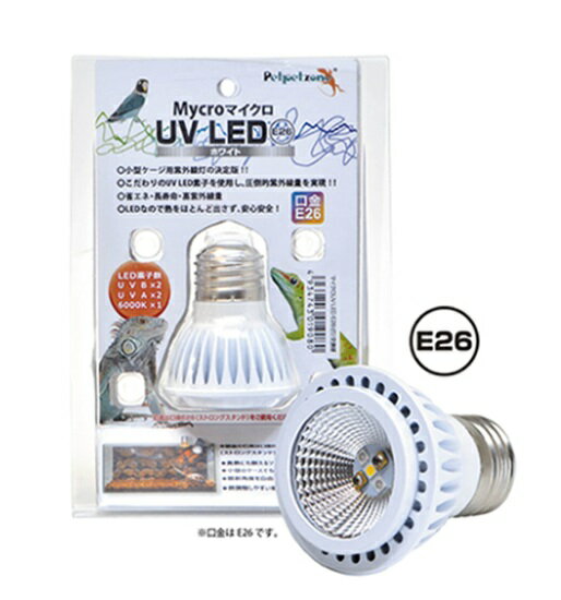▽ゼンスイ ペットペットゾーン マイクロ UV LED E26 ホワイト 送料無料 但、一部地域除 2点目より300円引
