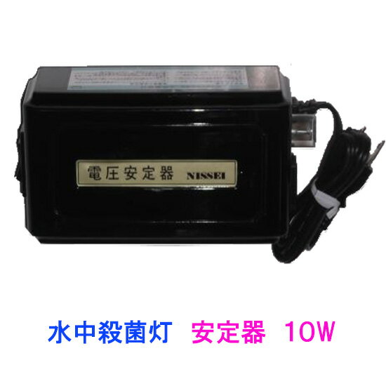 水中殺藻灯用安定器 50Hz 定格電圧 100V 定格消費電力 13w ランプの消費電力 10w 以下、水中殺藻灯の効果説明です。 アオコ除去には紫外線が効果的！ 水中式だから無駄がない！ 水面に吊り下げるタイプの殺藻灯では、せっかくの紫外線が水面で反射してしまい光エネルギーが有効に水中に入りません。 UV-10DFは、紫外線照射部が完全に水没しステンレスフロートが反射板として働くため紫外線の光エネルギーを無駄なく水中に照射します。 UV-10DFは濾過槽や沈殿槽に浮かべて使用します。池の中など魚の生活している場所では使用を避けます。 UV-10DF一台で30〜50t程度の池まで有効 汚れや濾過装置の能力による差はありますが10t程度の池の場合で一週間から遅くとも一ヶ月ぐらいでクリアな水になります。 UV-10DF一台で30t程度の池に適合します。 50t以上の水量でも有効ですが濾過機能とのバランスで時間がかかることもあります。 大水量の池ではアオコ発生前から予防的に使用するのが効果的です。 ☆254nm紫外線による有機物の分解促進効果によって水中に浮遊するアオコやバクテリアなどの発生増殖を強力に抑制します。 ☆紫外線エネルギーによって水中の有機汚濁物の分解が促進され、水自体も活性化されるため池水の透明度が向上します。 ☆紫外線透過性に優れた高純度石英ガラスを使用して光エネルギーを無駄なく水中に照射します。 寸法 放電管部32×400 電源部175L×80w×64H ステンレスフロート部480L×80w×100H 材質 放電管ケース 高純度透明石英ガラス ゴム栓 キスゴム シリコーンゴム ステンレスフロート sus304 消耗部品 100V10w紫外線放電管(GL-10) 点灯寿命 4000時間 グロー球 FG-1E 錦鯉販売 錦鯉通販の大谷錦鯉店 鯉 錦鯉1匹より販売 水槽錦鯉も販売中 アオコ取り アオコ対策