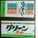 ☆グリーンカット 5t用×5箱送料無料 但、一部地域除 2点目より400円引 1