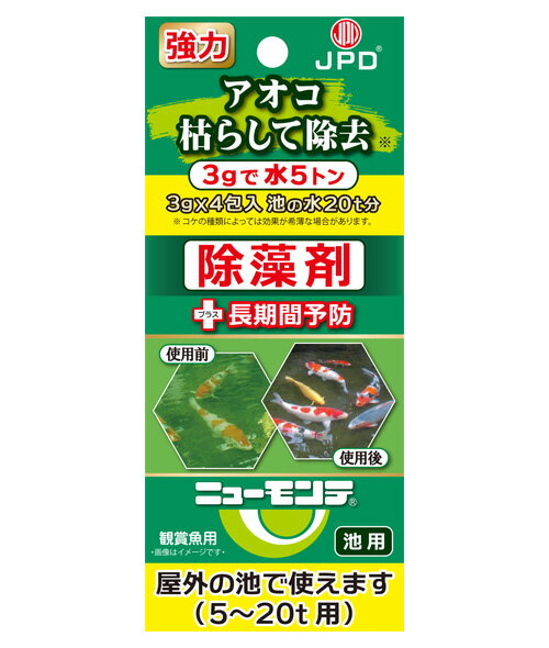 ☆ニューモンテ 3g 4包入り 20t用 6箱送料無料 ネコポス便又はゆうパケ便での発送/代引・日時指定不可 同梱不可