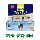 □☆アウトレット 使用期限2024年3月テトラテスト 6in1 試験紙(淡水用)送料無料 但 一部地域除 2点目より500円引