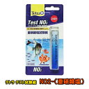 □☆テトラテスト 試験紙 NO2-(亜硝酸塩)(淡水・海水用)送料無料 ネコポス便又はゆうパケ便での発送/代引・日時指定不可 2点目より400円引