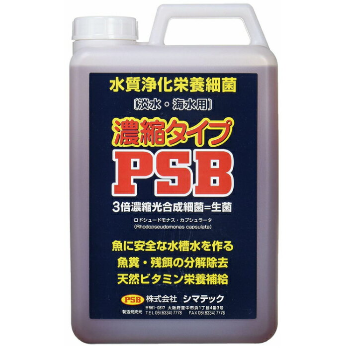 ☆シマテック PSB 濃縮タイプ 2L 　送