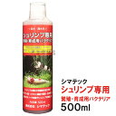 ☆シマテック シュリンプ専用 繁殖・育成用バクテリア 500ml送料無料 但、一部地域除 2点目より700円引