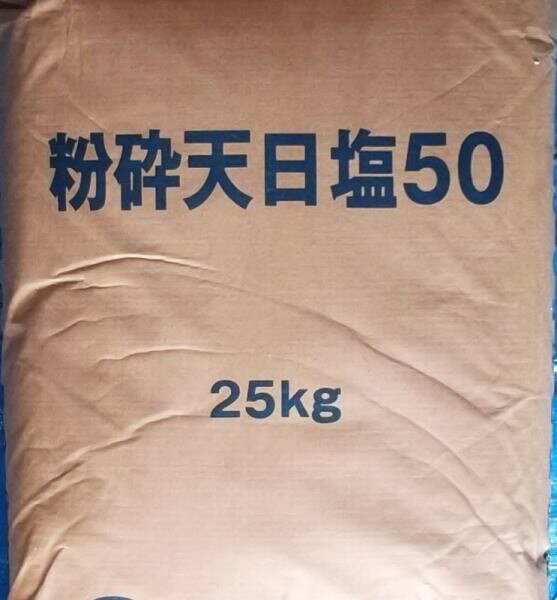 ☆原 塩 (粉砕天日塩)25kg送料無料 但、一部地域除