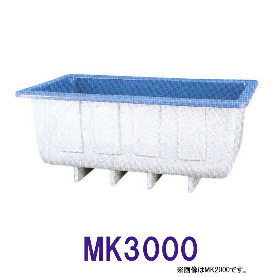 ☆カイスイマレン 角型水槽 MK3000 標準タイプ　個人宅への配送不可 送料別途見積