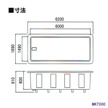 カイスイマレン　角型水槽　MK7000　冷たい水の保冷等水温補助 断熱タイプ【個人宅への配送不可　代引不可　同梱不可　送料別途見積】【♭】